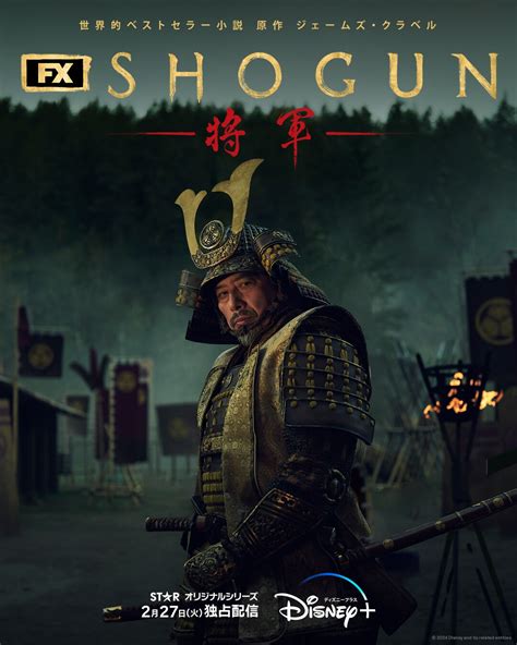 shogun 将軍 torrent|『SHOGUN 将軍』公式特設サイト SHOGUNの城｜ディズニー .